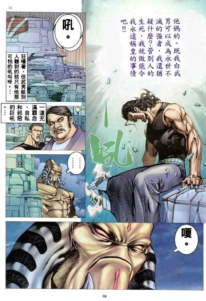 🍘武神 第185回 第16页