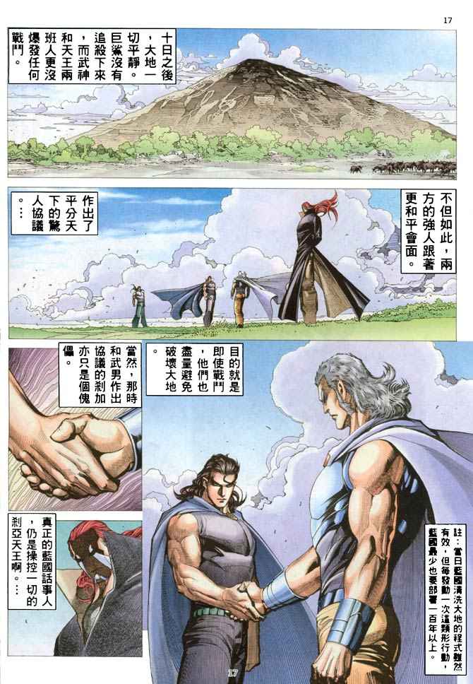🍘武神 第185回 第17页