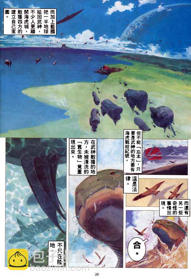 🍘武神 第185回 第20页