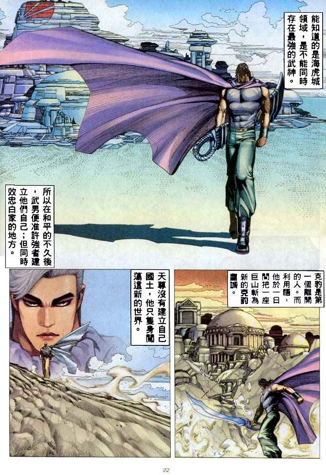 🍘武神 第185回 第22页