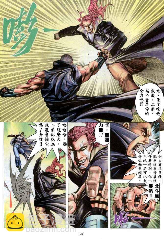 🍘武神 第185回 第25页