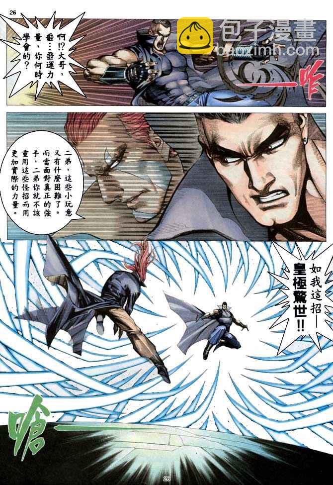 🍘武神 第185回 第26页