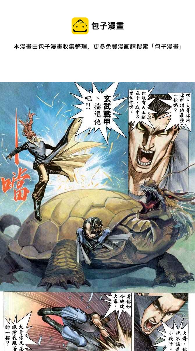 🍘武神 第185回 第27页