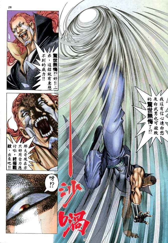 🍘武神 第185回 第28页