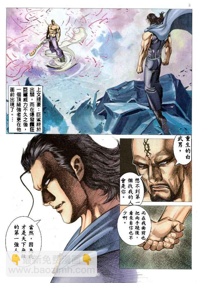 🍘武神 第185回 第3页