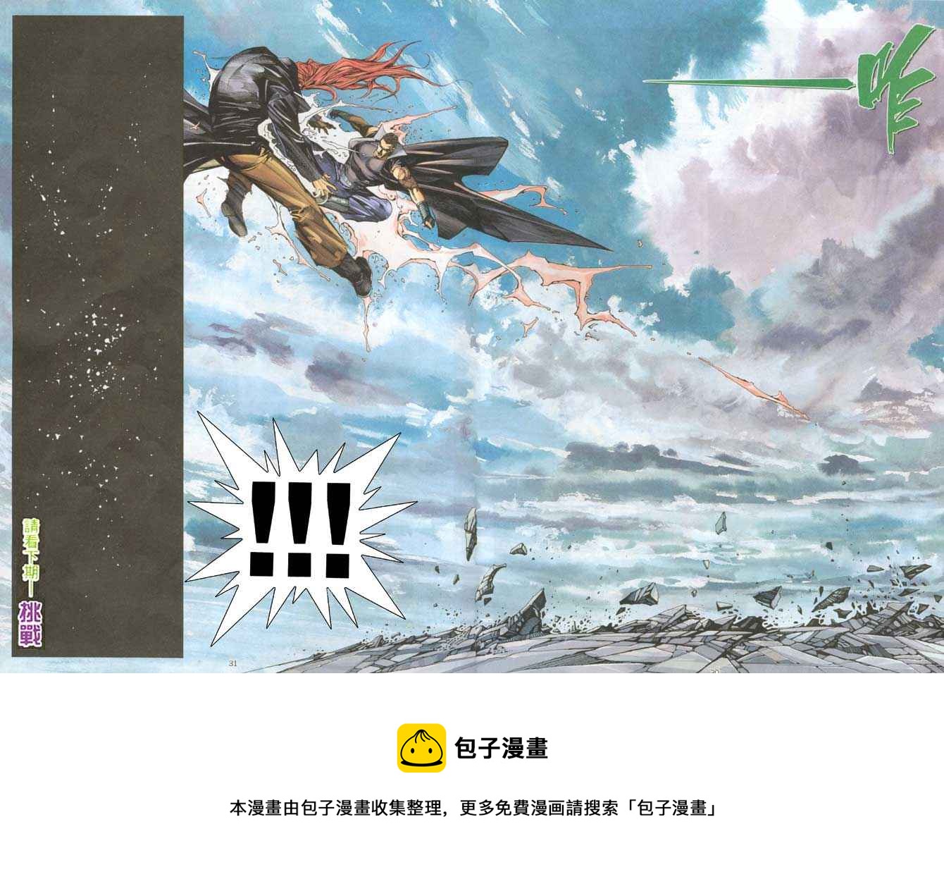 🍘武神 第185回 第30页