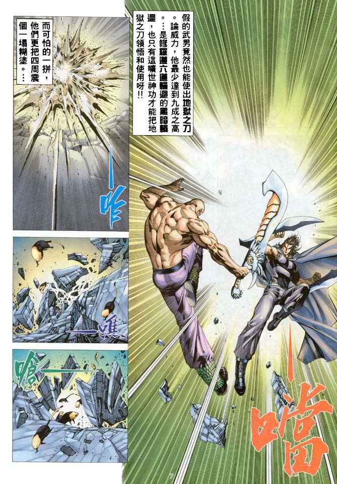 🍘武神 第185回 第7页