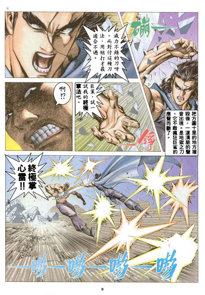 🍘武神 第185回 第8页