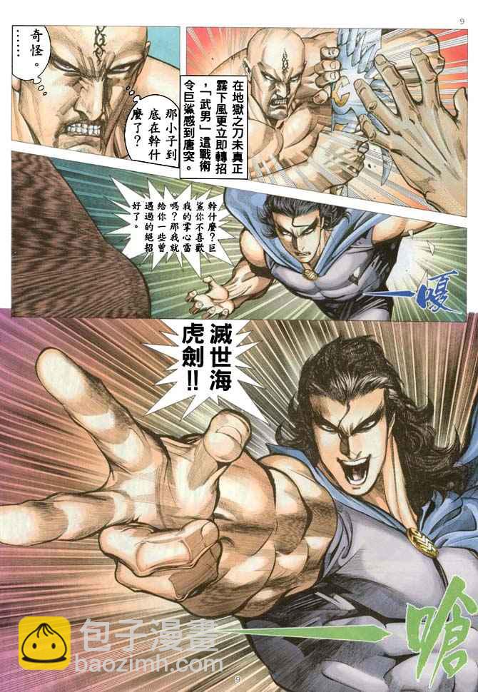 🍘武神 第185回 第9页
