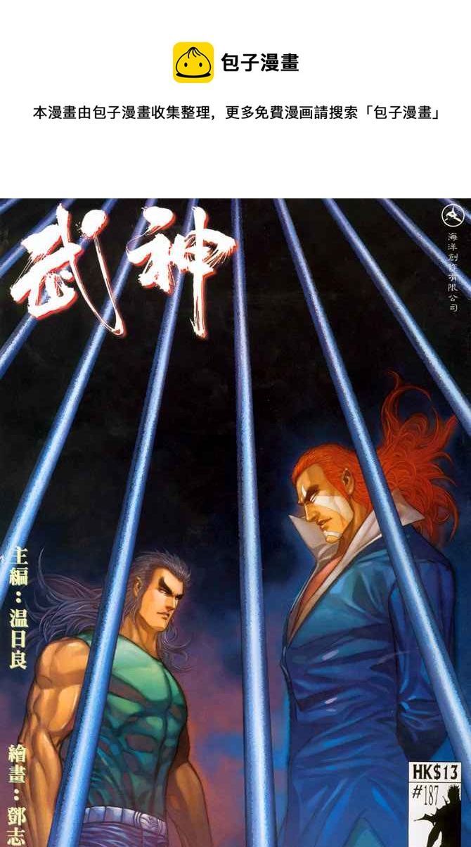 🍘武神 第187回 第1页
