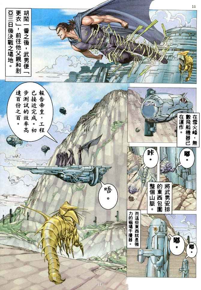 🍘武神 第187回 第10页