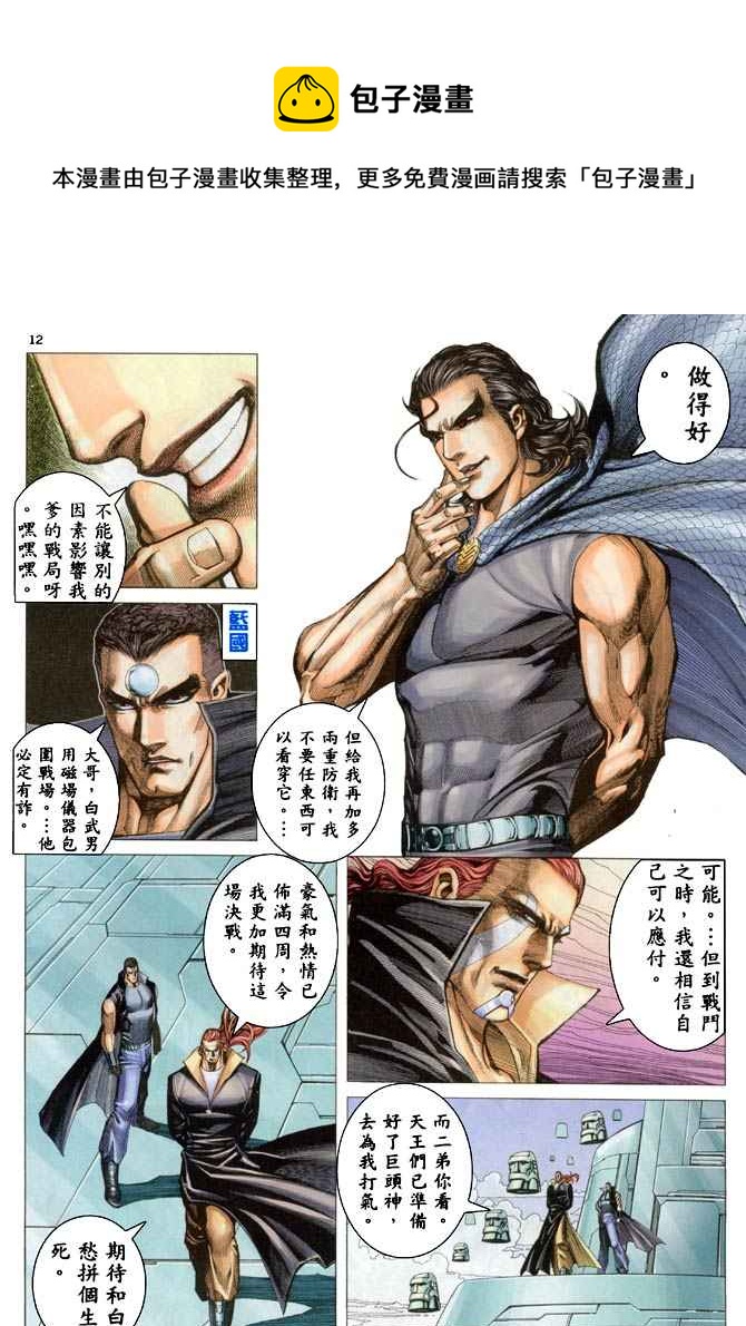🍘武神 第187回 第11页