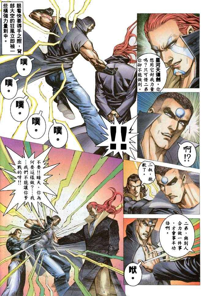 🍘武神 第187回 第13页