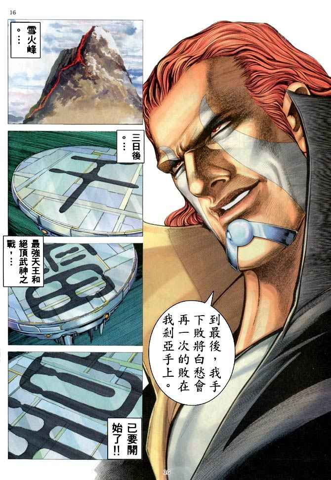 🍘武神 第187回 第15页