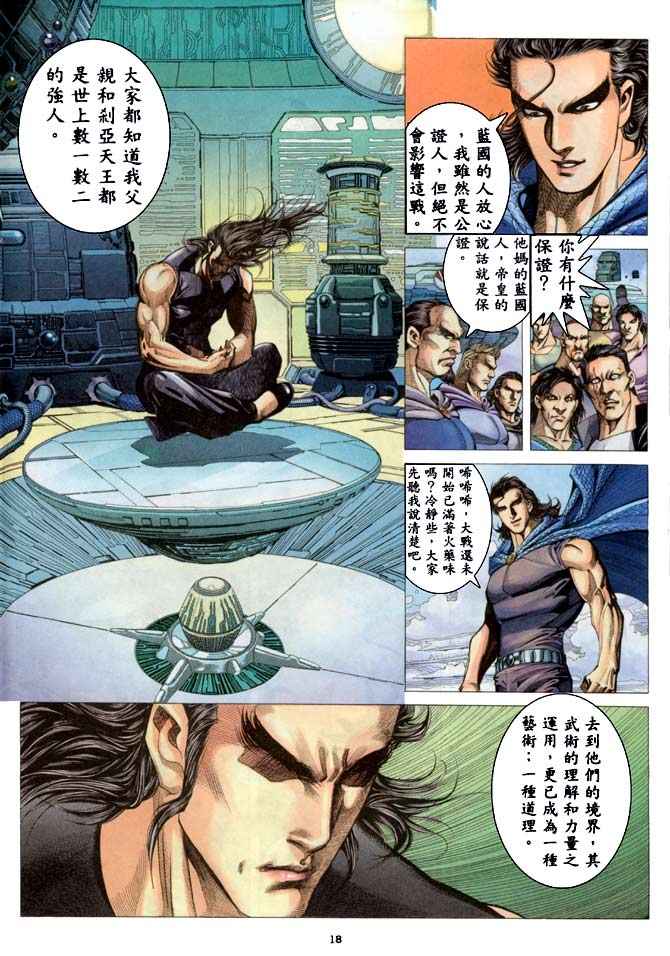 🍘武神 第187回 第17页