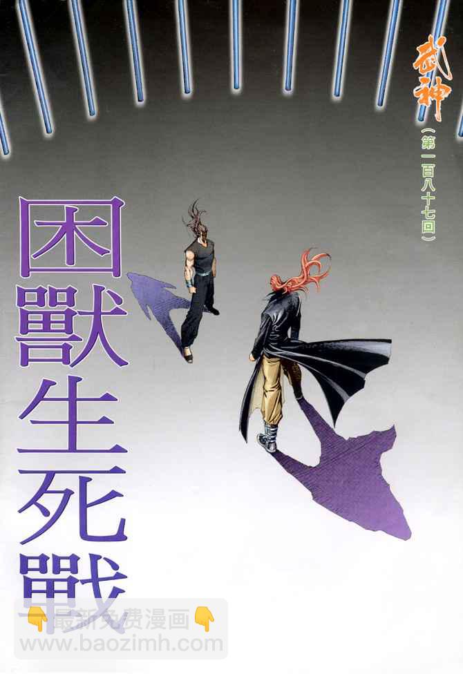 🍘武神 第187回 第2页