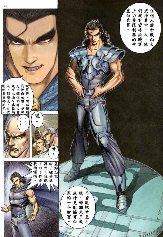 🍘武神 第187回 第21页