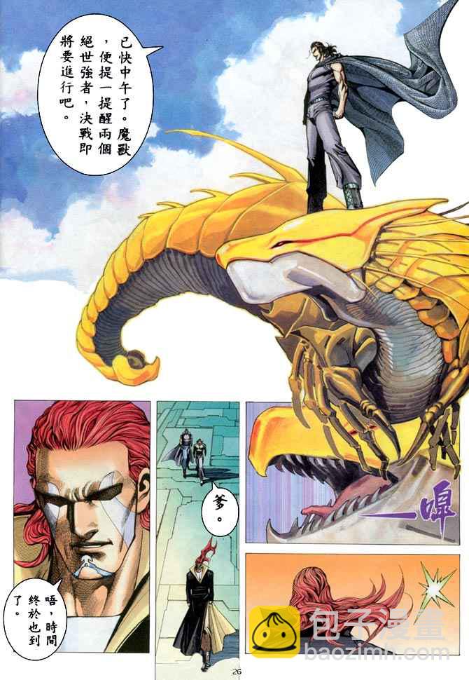 🍘武神 第187回 第24页