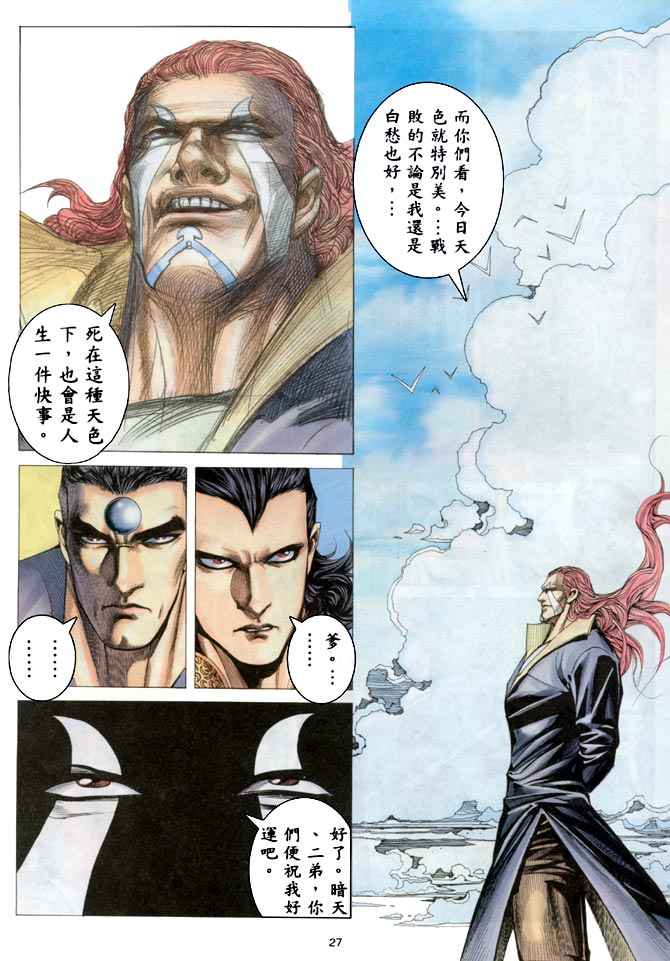 🍘武神 第187回 第25页