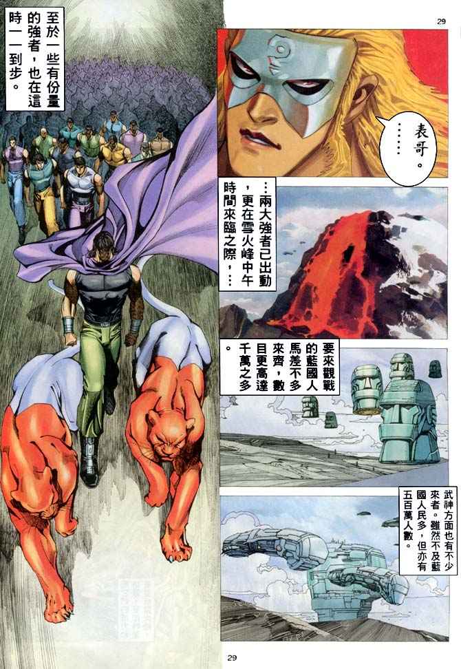 🍘武神 第187回 第27页