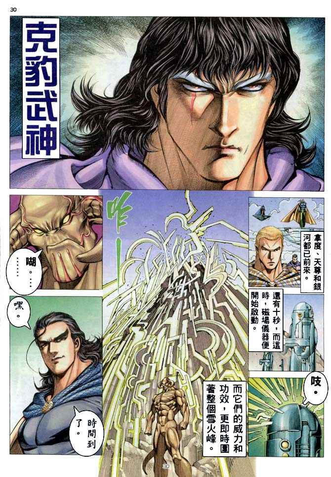 🍘武神 第187回 第28页
