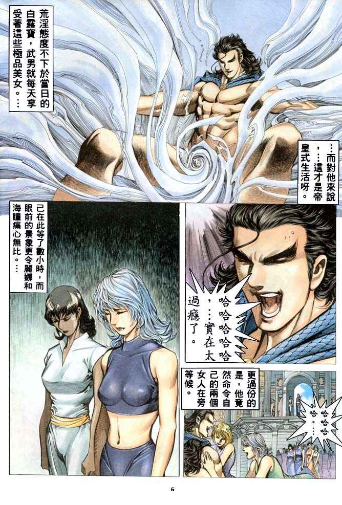 🍘武神 第187回 第5页