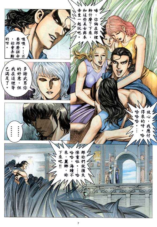 🍘武神 第187回 第6页