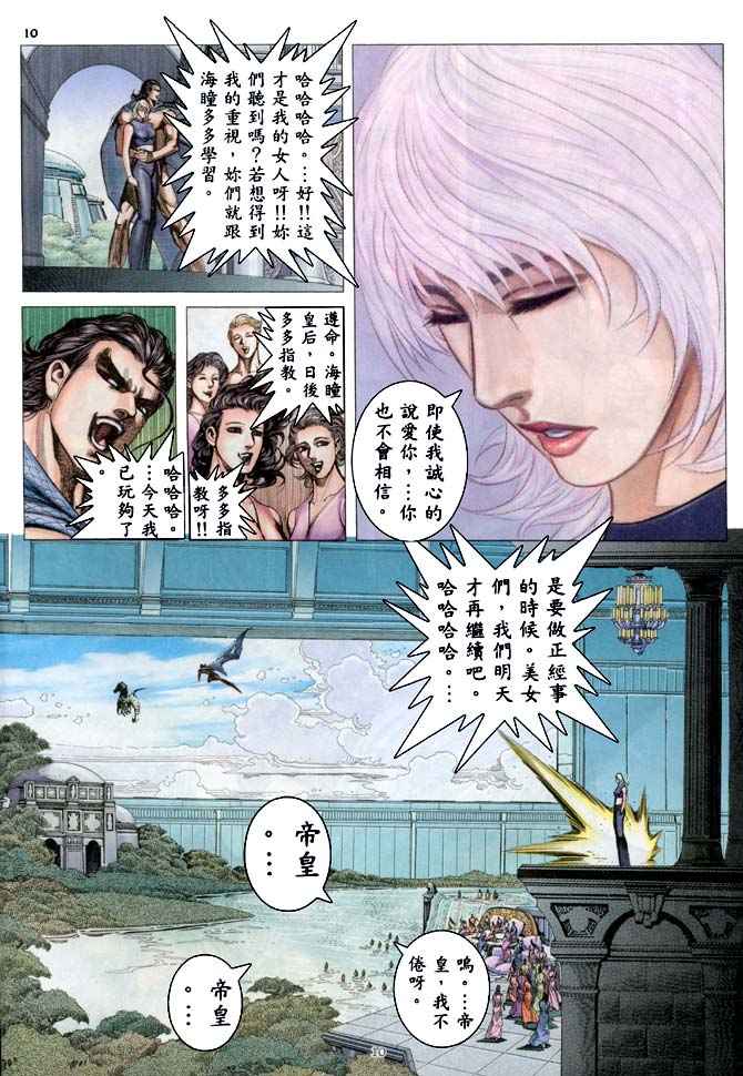 🍘武神 第187回 第9页