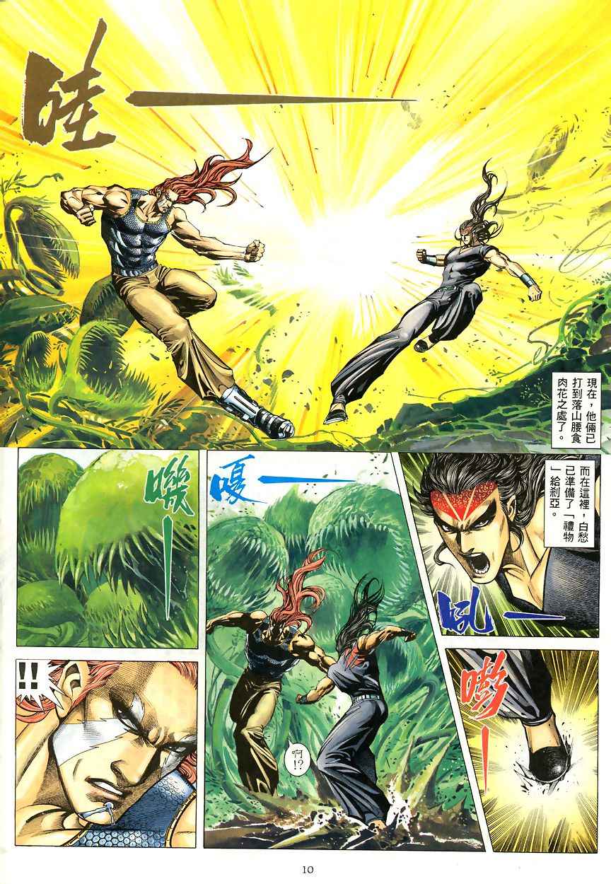 🍘武神 第189回 第10页