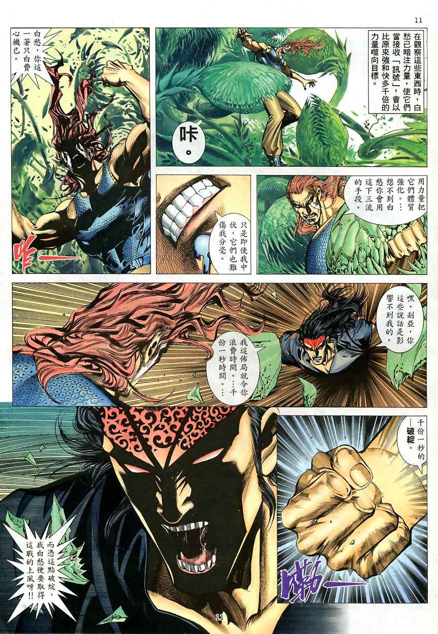 🍘武神 第189回 第11页