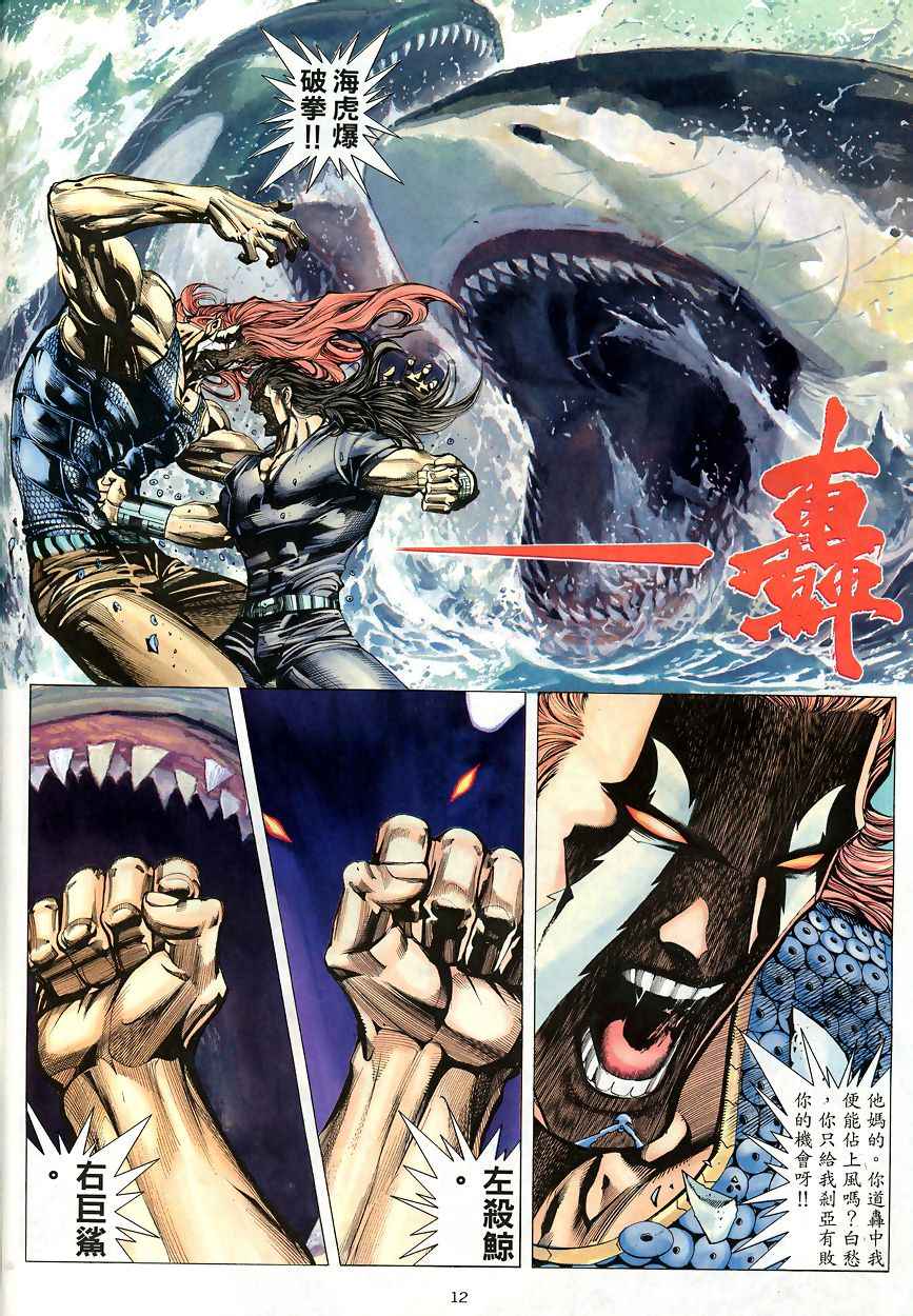🍘武神 第189回 第12页