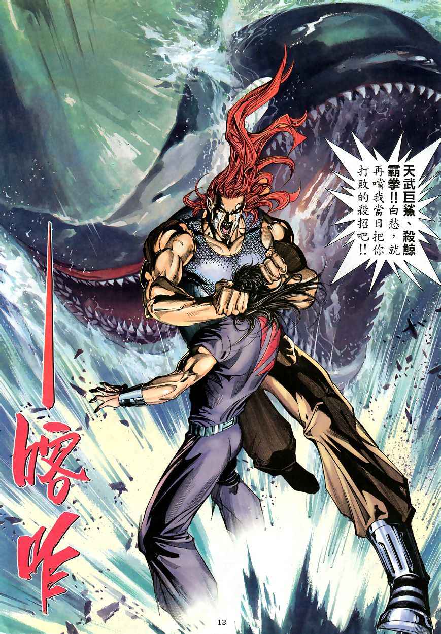 🍘武神 第189回 第13页