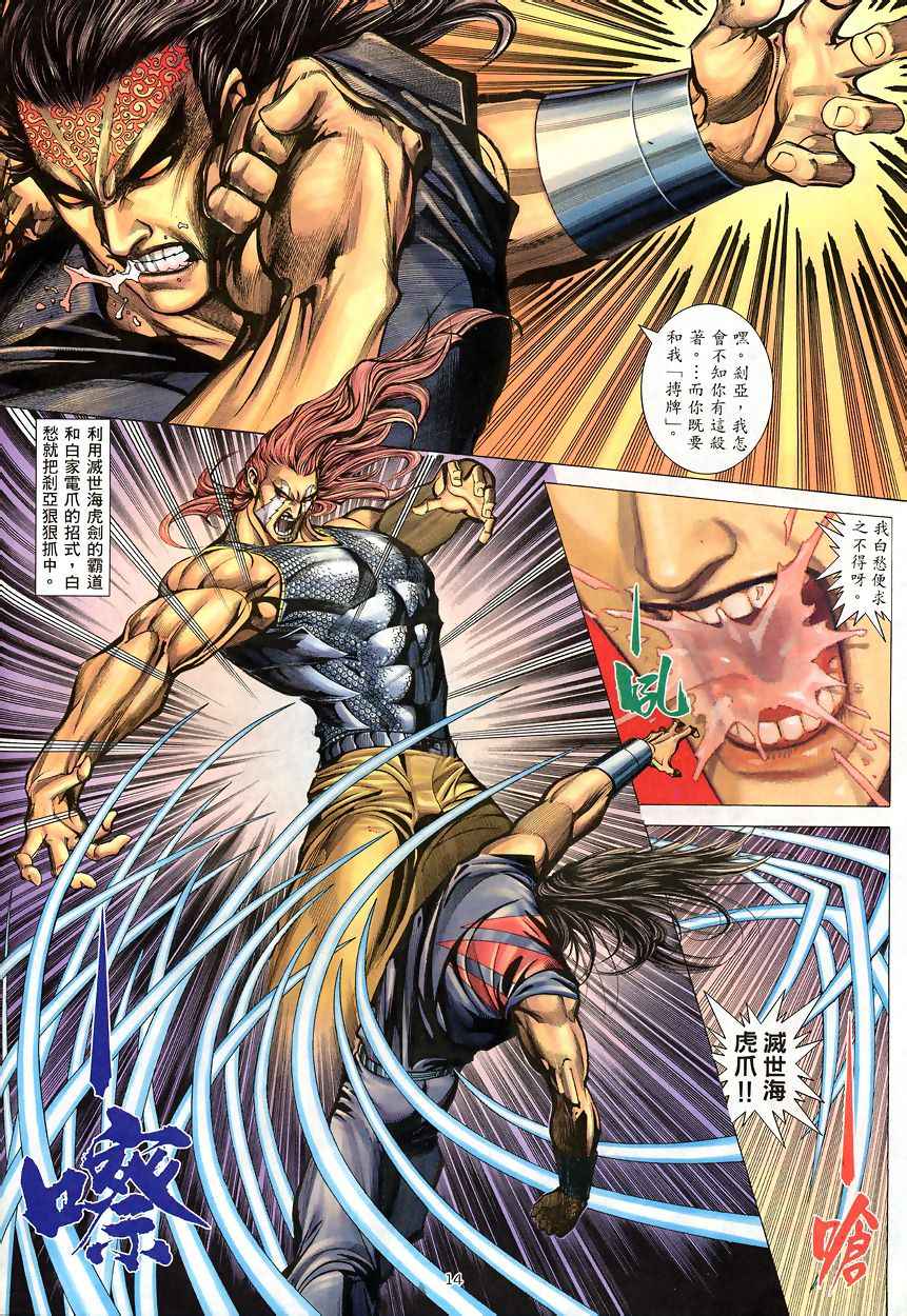 🍘武神 第189回 第14页