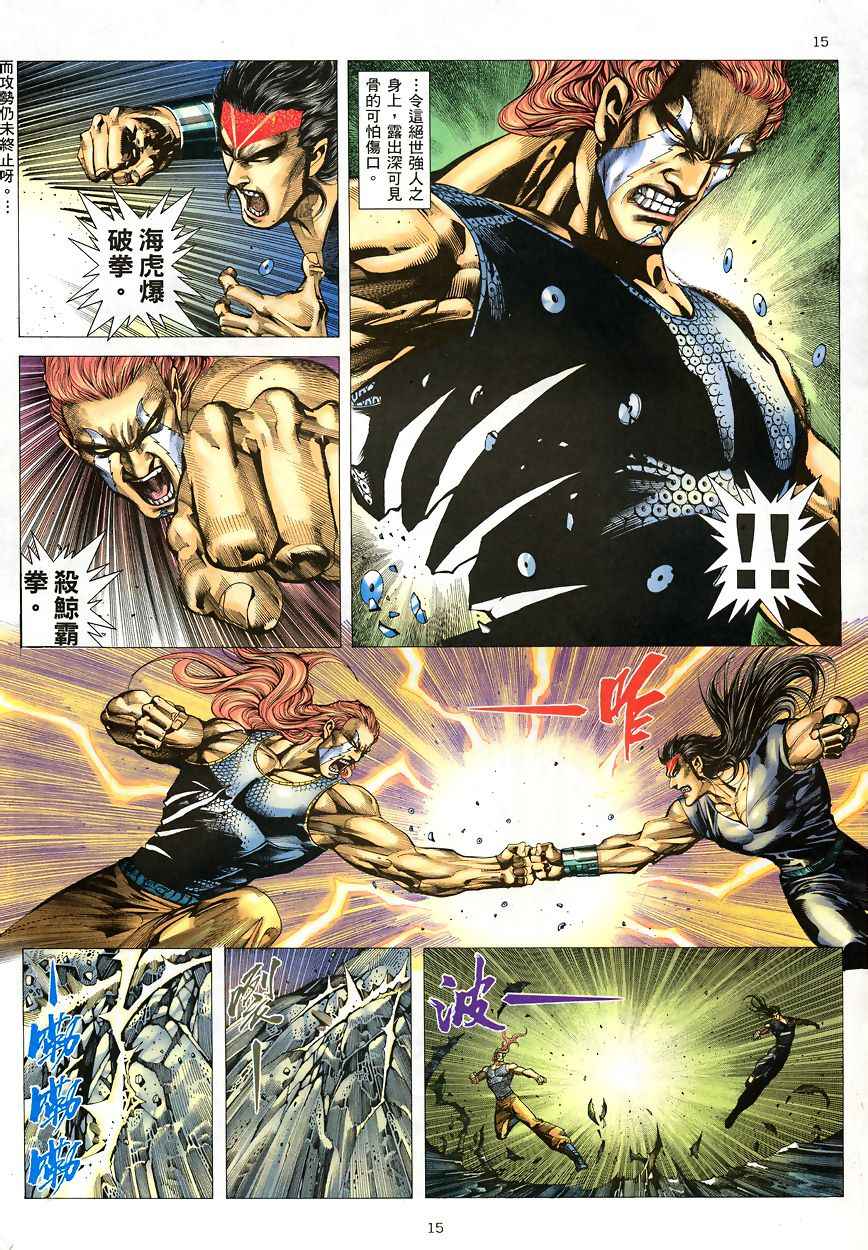 🍘武神 第189回 第15页