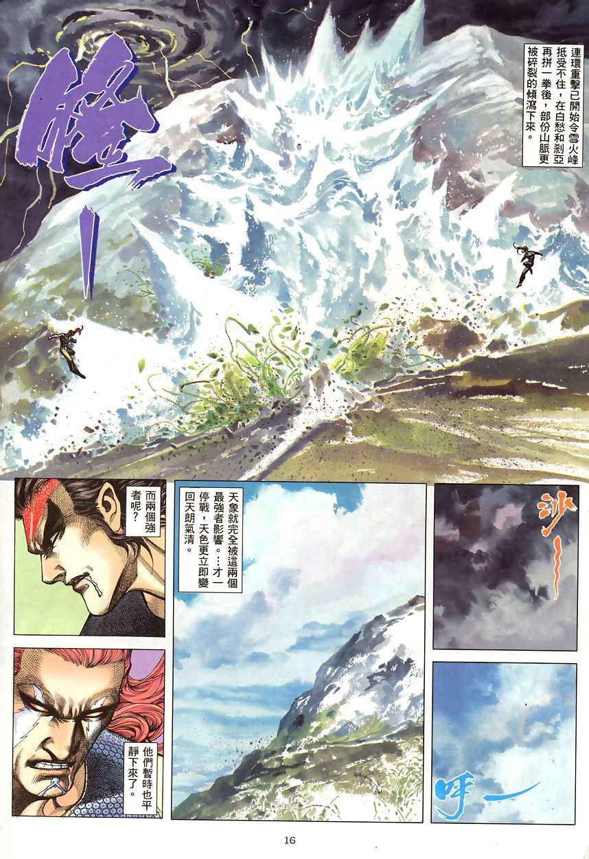 🍘武神 第189回 第16页