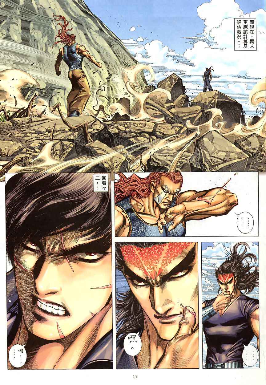 🍘武神 第189回 第17页