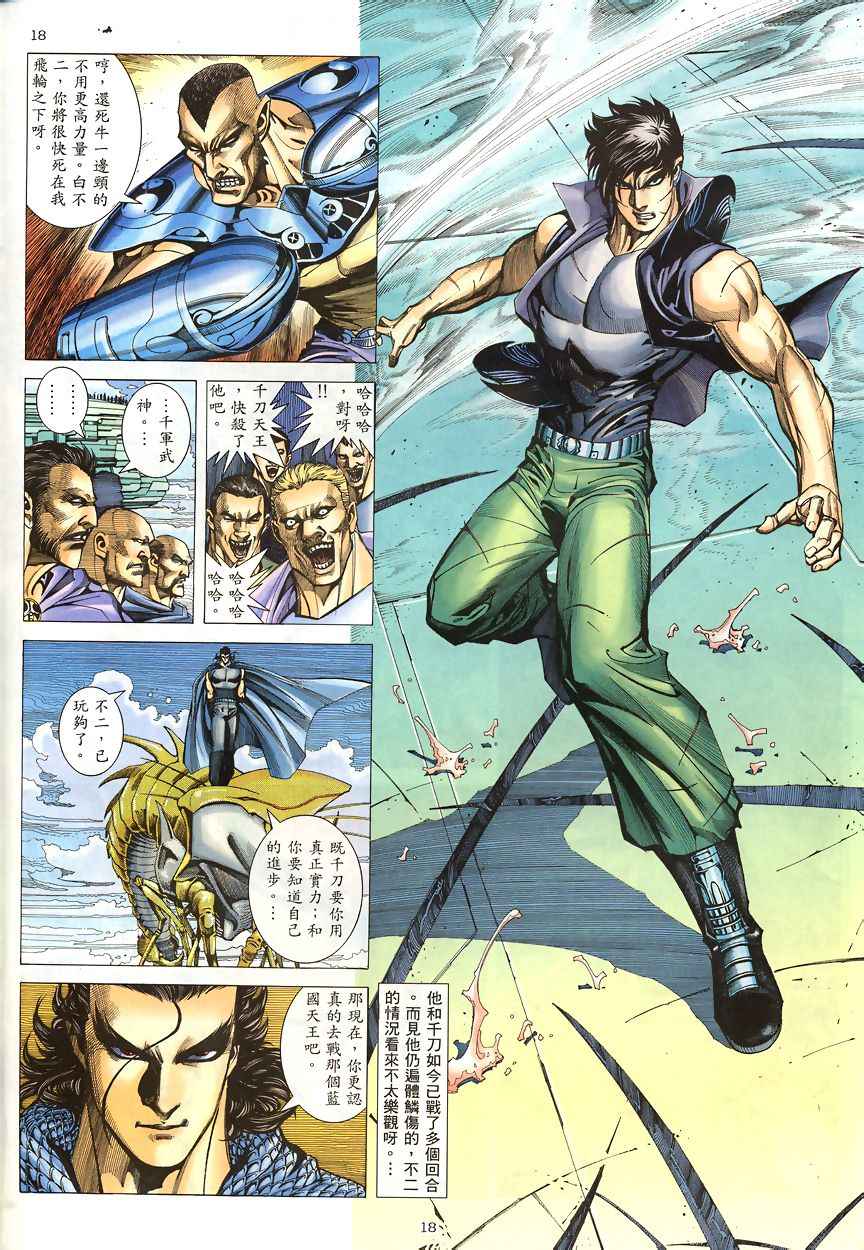 🍘武神 第189回 第18页