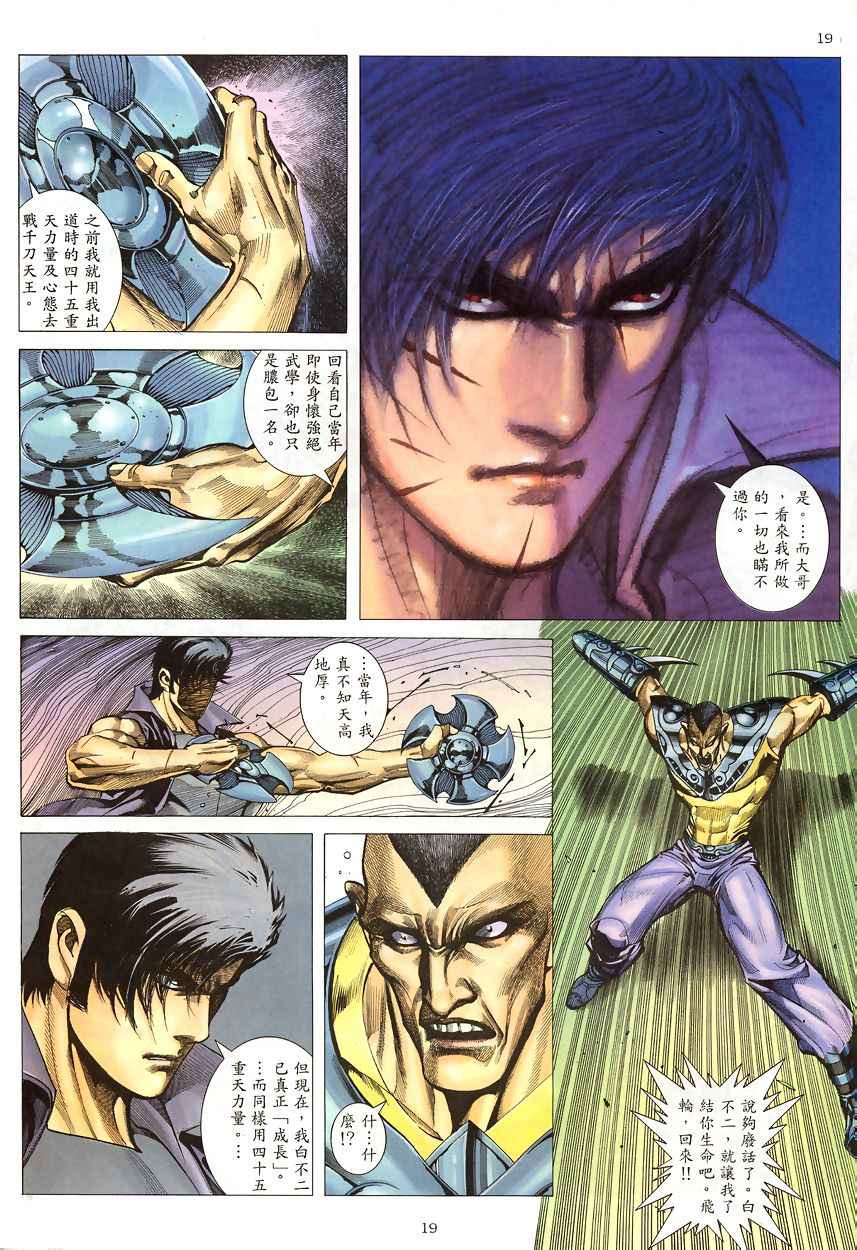 🍘武神 第189回 第19页