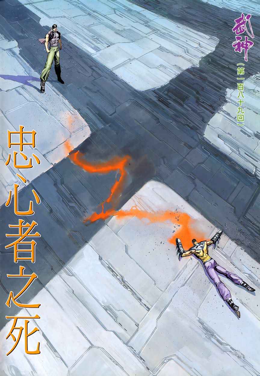 🍘武神 第189回 第2页