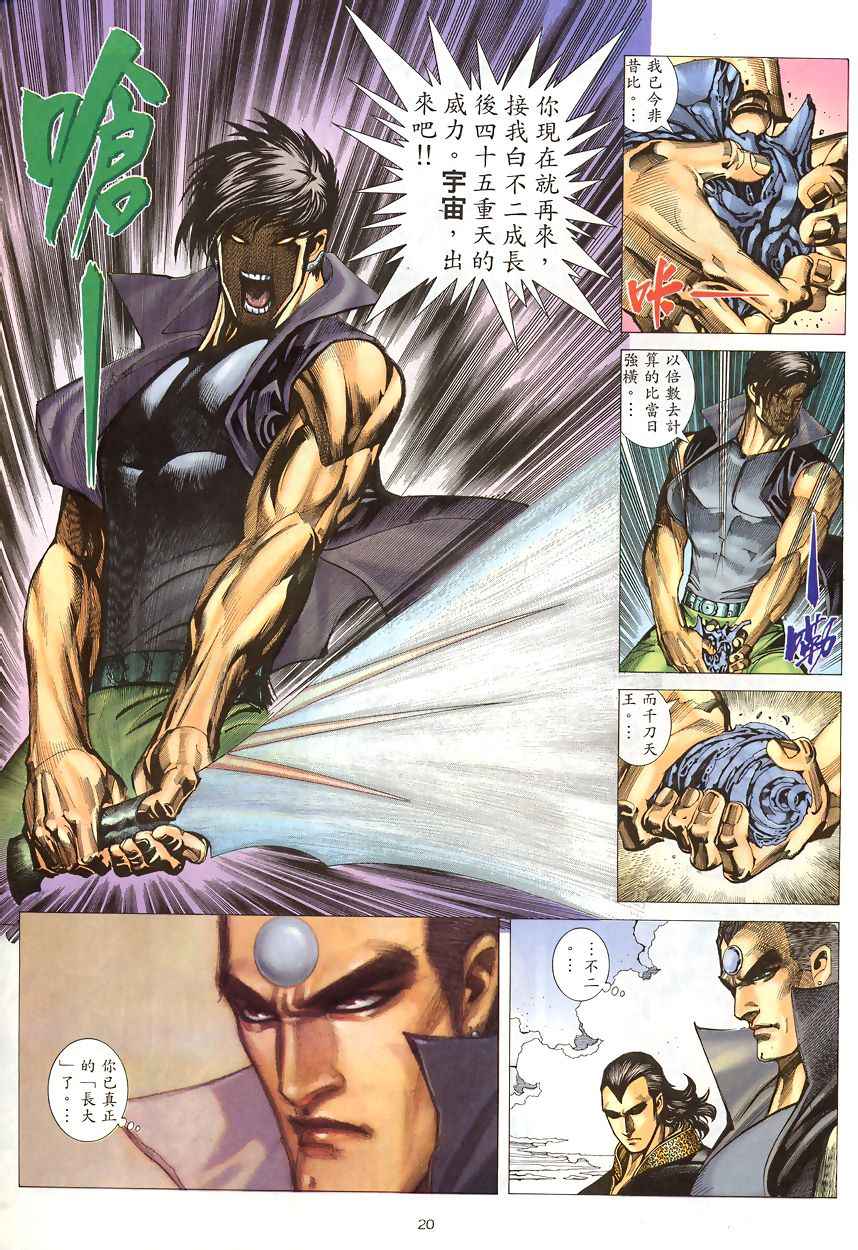 🍘武神 第189回 第20页