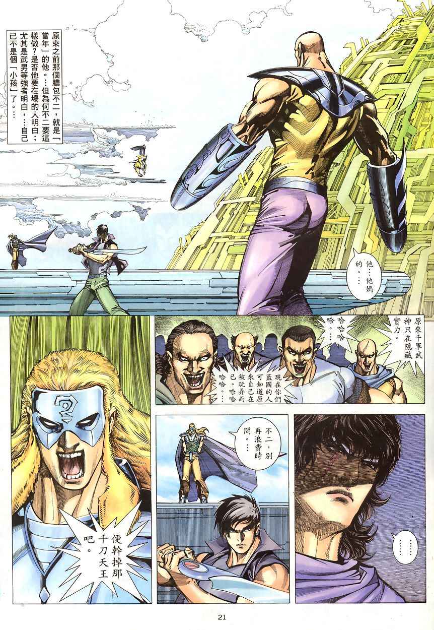 🍘武神 第189回 第21页