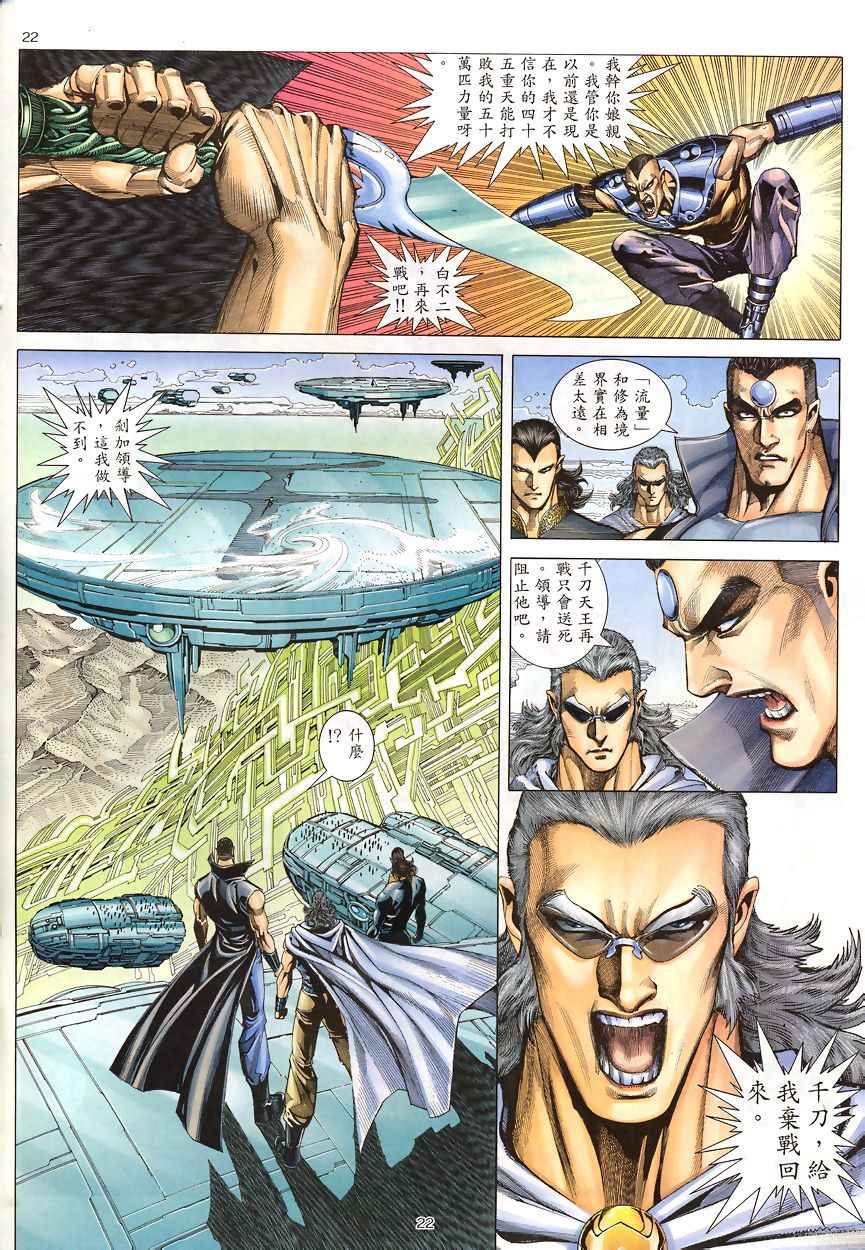 🍘武神 第189回 第22页