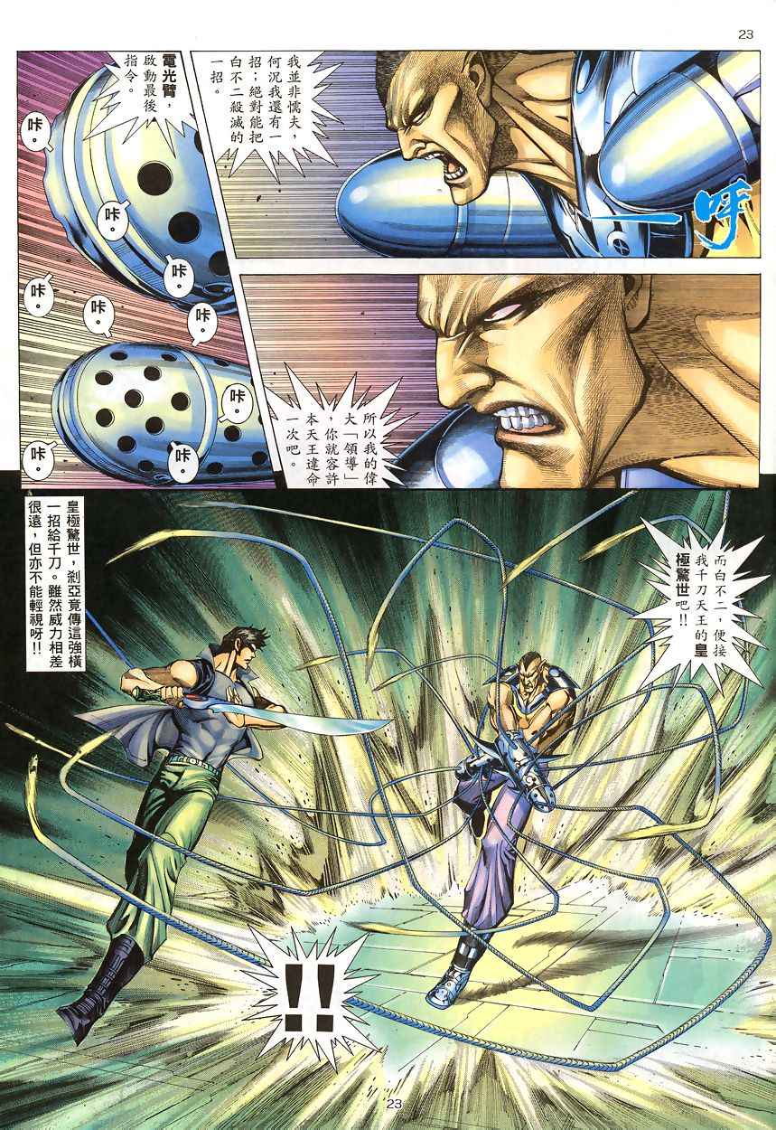 🍘武神 第189回 第23页