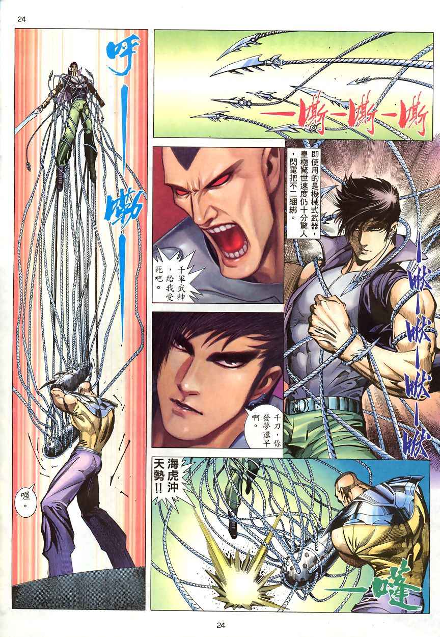🍘武神 第189回 第24页