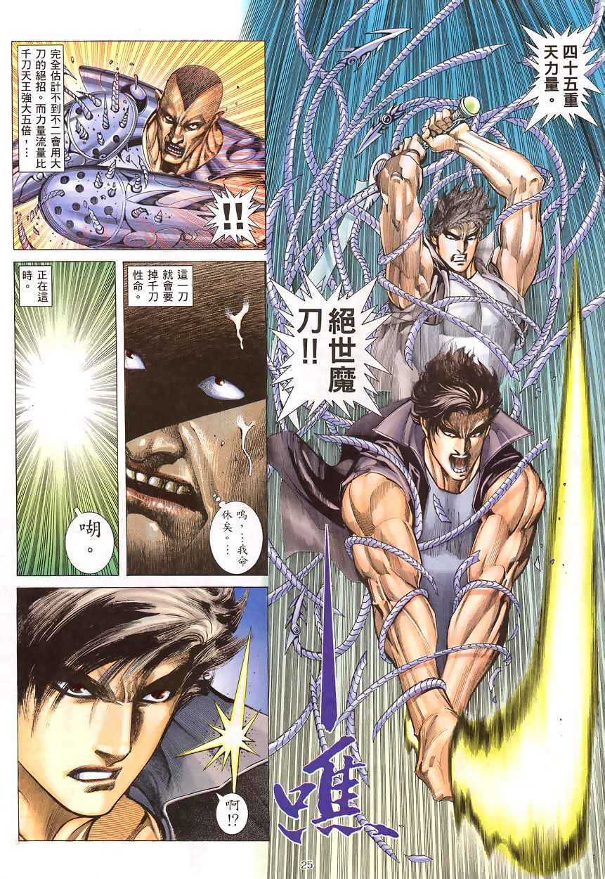 🍘武神 第189回 第25页