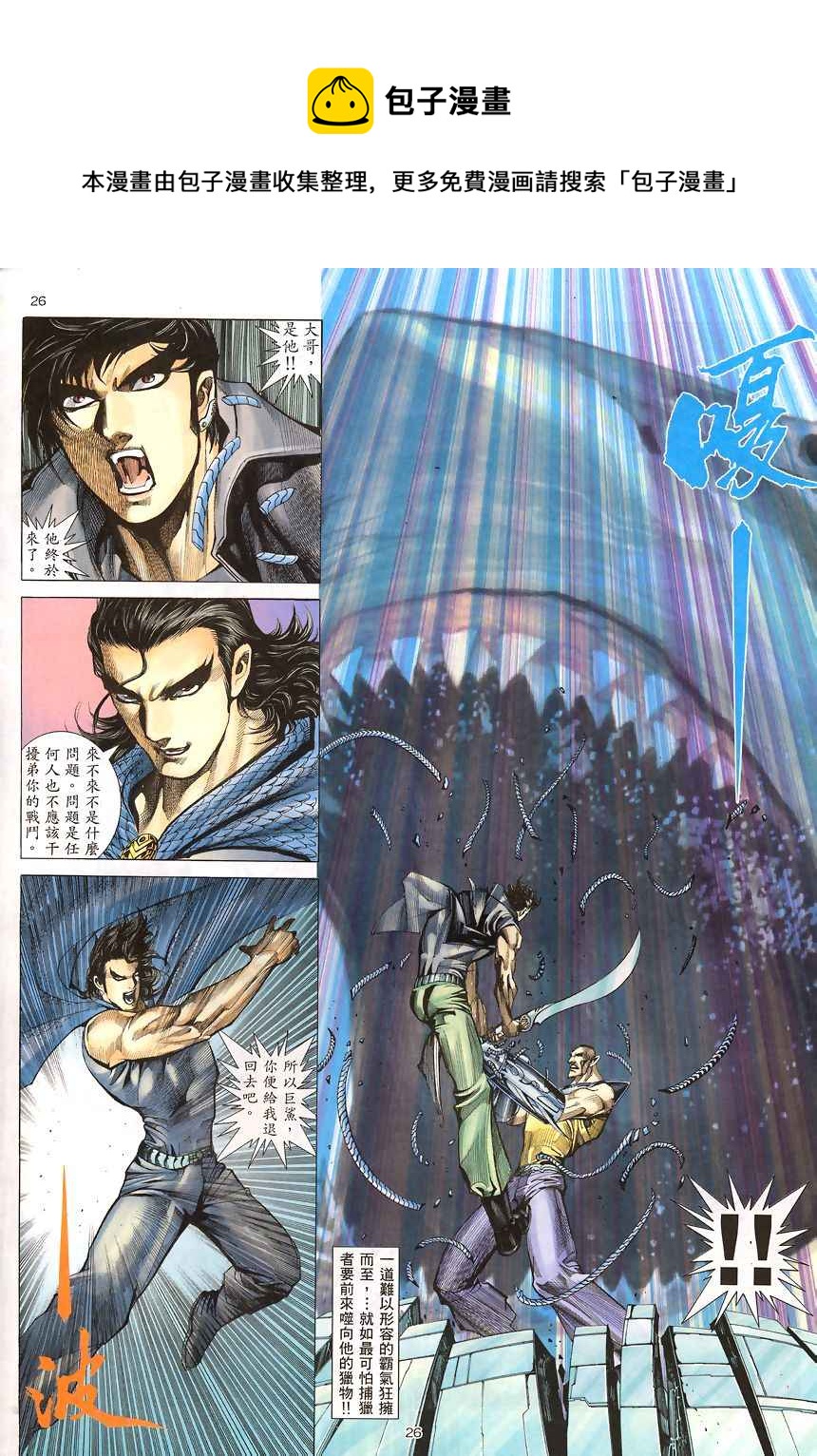 🍘武神 第189回 第26页