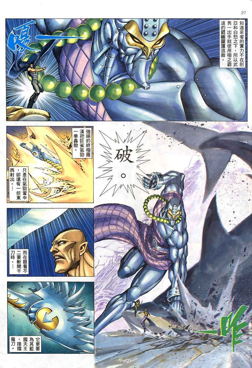 🍘武神 第189回 第27页