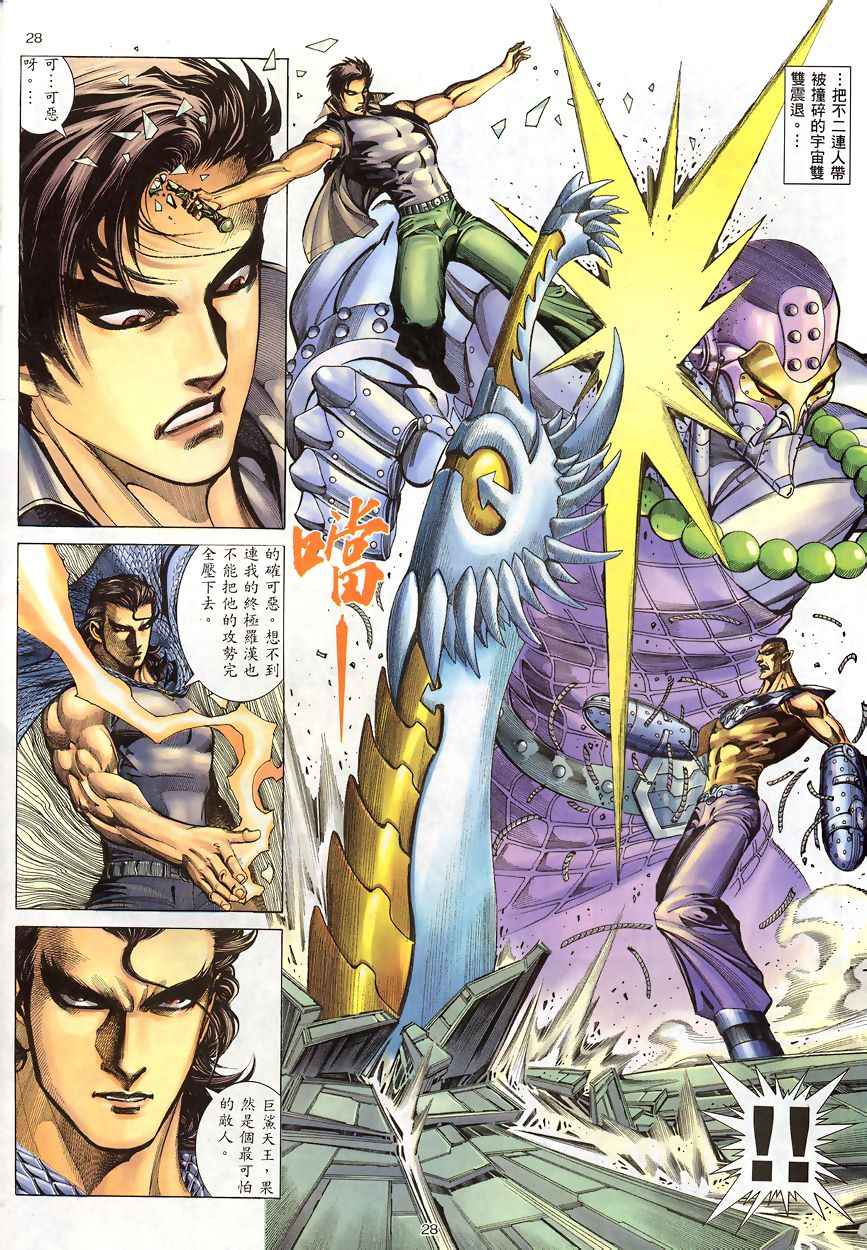 🍘武神 第189回 第28页