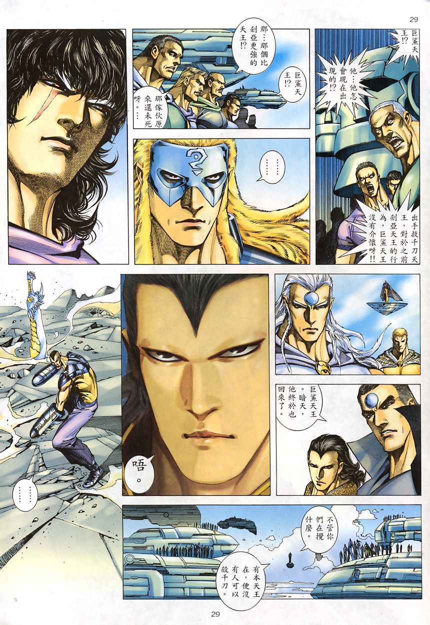 🍘武神 第189回 第29页