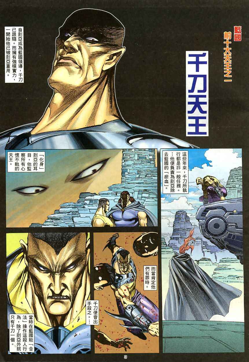 🍘武神 第189回 第3页